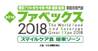 FABEX 2018　出展のご案内